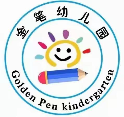 安全在心 教育在行——金笔幼儿园安全教育日活动