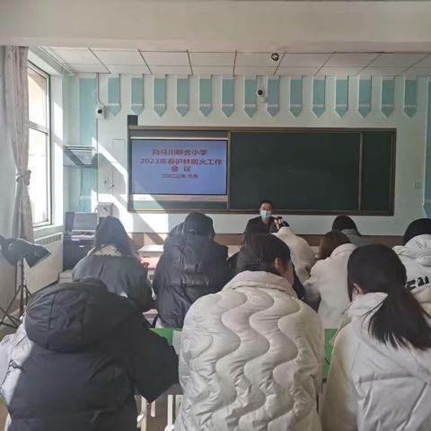 森林防火 人人有责--平安堡学区白马川联合小学森林防火安全教育