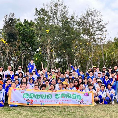 “春风花草香，快乐共成长”--三5班闲暇日活动