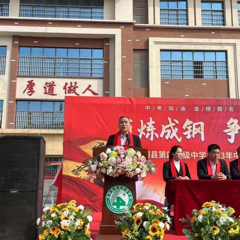 百炼成钢  争做栋梁————原阳县第四初级中学中考百日誓师大会