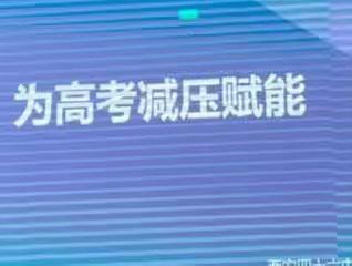 助力高考 赋能前行—西安市第46中学高三年级开展心理咨询系列活动