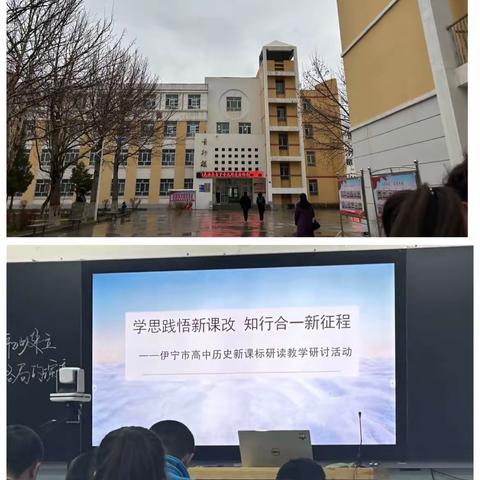 “学思践悟新课改 知行合一新征程”——记察县高级中学历史组赴伊宁市高中历史新课标研读暨议题式教学研讨