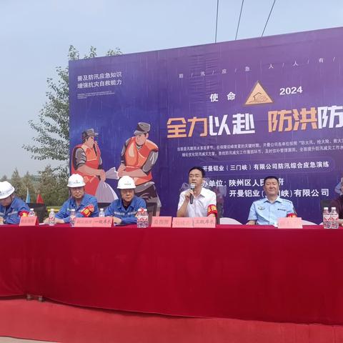 【陕州应急】三门峡市陕州区举行“使命-2024”防汛应急演练
