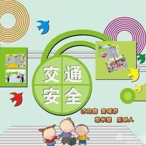 交通安全•与我“童”行——吊街中心幼儿园交通安全主题活动