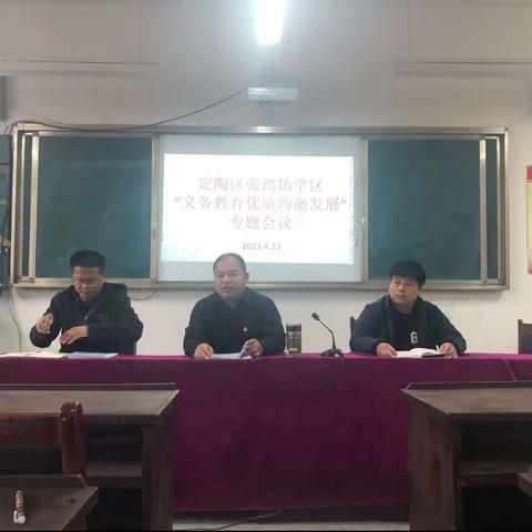 张湾学区优质均衡发展工作推进会