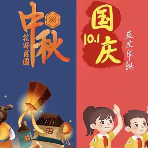 “中秋国庆，双节同庆”桥东苑幼儿园迎中秋，庆国庆