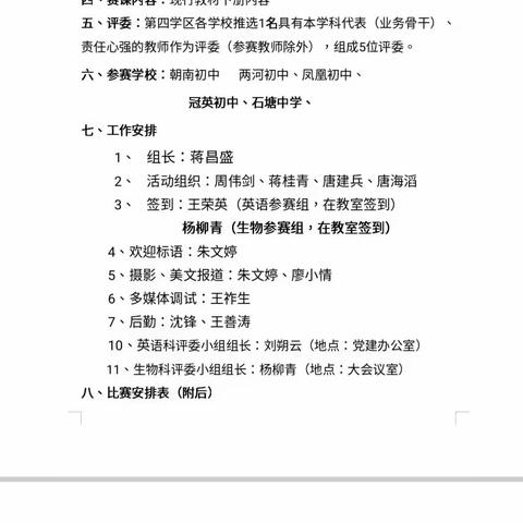 【开局起步dou精彩】技能促成长 教学展风采——2023年全州县初中第四学区石塘中学教师课堂技能大赛