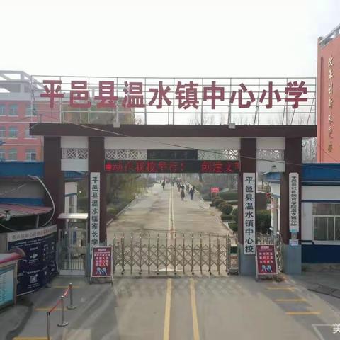 温水镇中心小学第七周工作总结