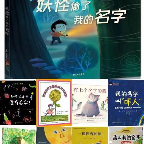 【三张中幼·保教】三张镇中心幼儿园大班课程故事——我们的名字