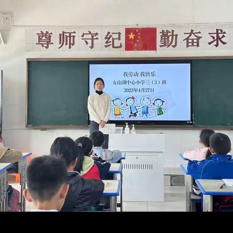 女山湖小学五一开展“我劳动 我快乐”主题活动