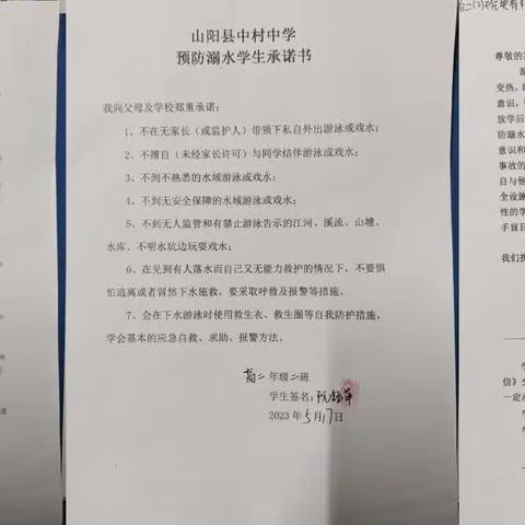 山阳县中村中学                 召开防溺水主题教育家长会