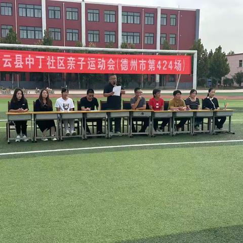 庆云县中丁社区亲子运动会（德州市第424场）