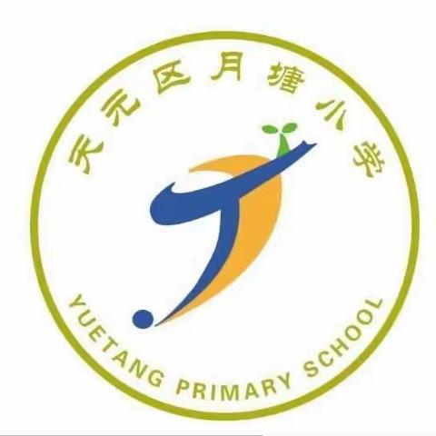 月塘小学第四届英语趣配音比赛总结