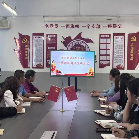 洪洞新博学职业学校师德师风专项整治动员会