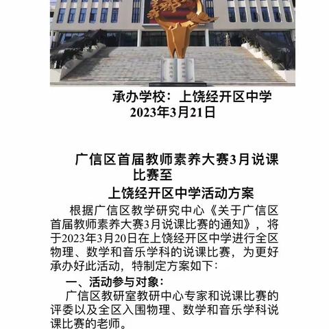 【党建+教研】以“说”促教 共同成长