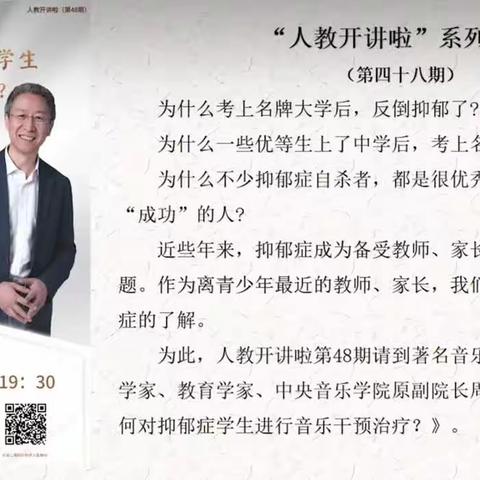 音乐疗法 改善情绪 ——记新源县中小学音乐教师人教社学习活动