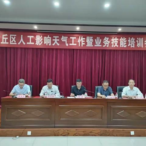 章丘区气象局组织召开章丘区人工影响天气工作暨业务技能培训会议