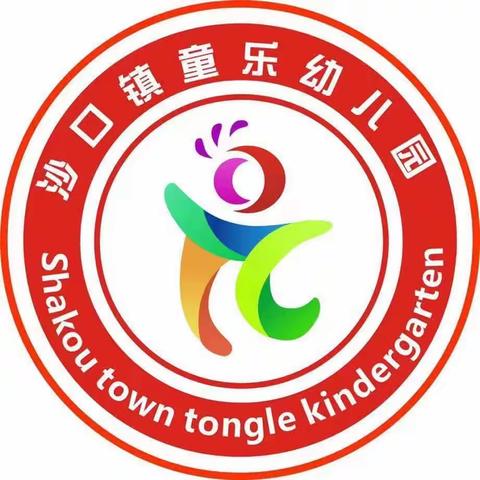 走进小学，体验成长——沙口镇童乐幼儿园参观小学活动