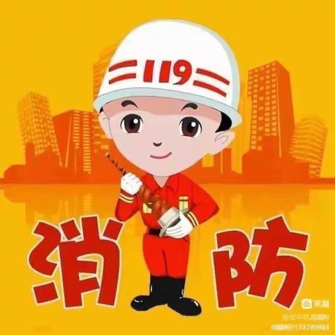 消防演练，护幼安全——玉溪铭德幼儿园消防安全演练