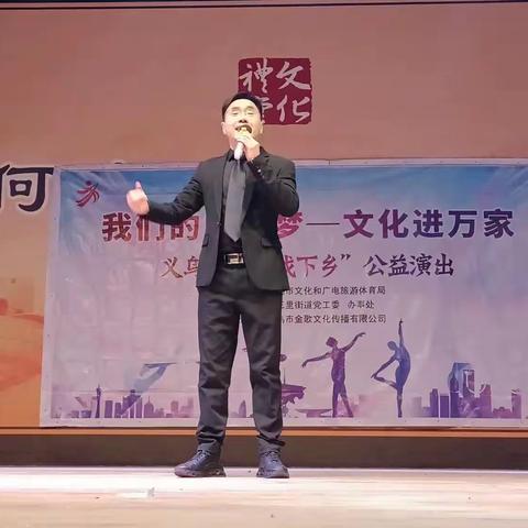 我们的中国梦一文化进万家“送戏下乡”公益演出活动