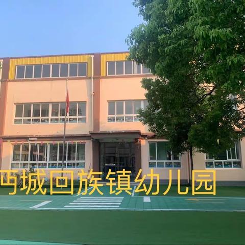 【年检促提升     规范促成长】 ～仙桃市沔城回族镇幼儿园迎接年检纪实