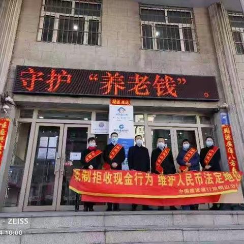 金融知识普及月—建设银行双鸭山分行组织开展“整治拒收人民币现金”集中宣传活动