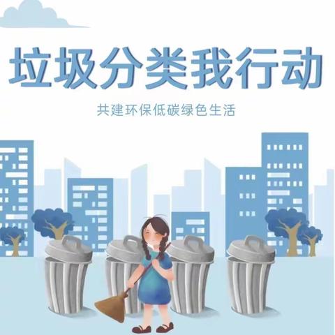 【“三抓三促”行动进行时】垃圾分类我行动——苏武镇西湖小学举行垃圾分类教育，开展垃圾分类活动