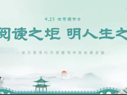 23页第4行阅读分享——第28个世界读书日初三10班作品