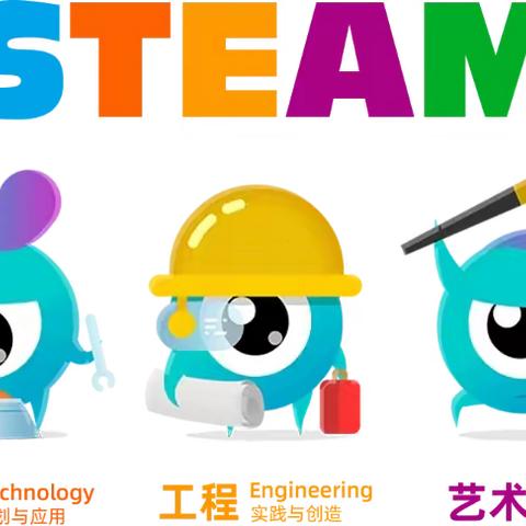 黄陵小学《STEAM》科学兴趣活动