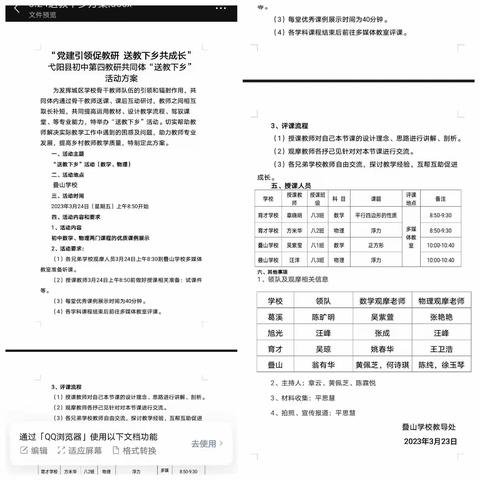 送教下乡情绵长   凝心聚力共成长——初中第四教研共同体送教叠山学校活动