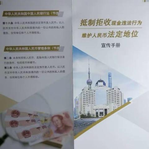 邮储银行吴忠市富民路营业所开展整治拒收现金宣传活动