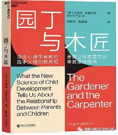 【文明单位风采展】共读一本书《园丁与木匠》