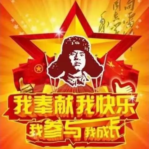 小手大手文明行 街道环境我先行一三家蒙古族乡北四家小学学习雷锋精神，创建文明城市主题活动