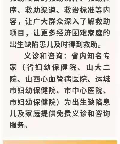 临汾市卫生健康委员会关于开展2023年出生缺陷救助项目义诊活动方案的通知