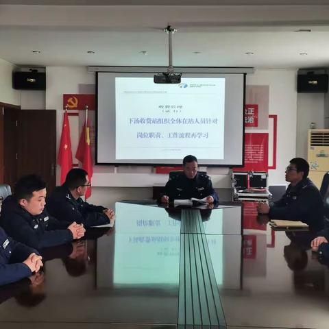 下汤收费站组织在站人员对岗位职责、工作流程再学习