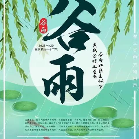 雨生百谷，润物无声——东城区童心幼儿园谷雨节气活动