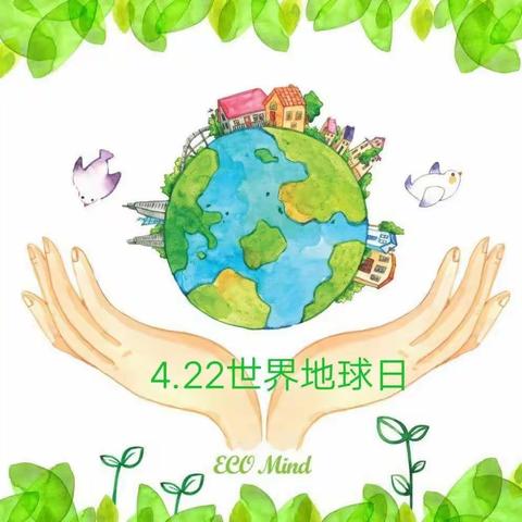 保护地球 我来行动——陵水县岭门农场中心幼幼儿园“世界地球日”活动美篇