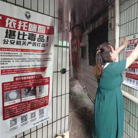 博爱街道龙文坊社区开展“依托咪酯”禁毒宣传海报张贴活动