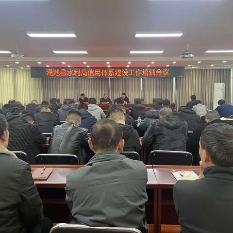 渑池县水利局开展信用体系建设工作培训