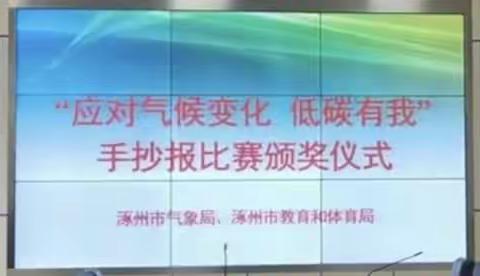 庆祝南马学校贾庄小学荣获“应对气候变化，低碳有我”手抄报评比三等奖