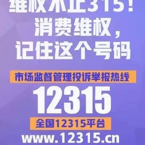 12315你了解吗？