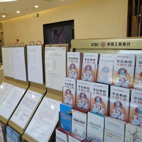 南礼士路阜外大街支行开展“守住钱袋子，护好幸福家”防范非法集资活动