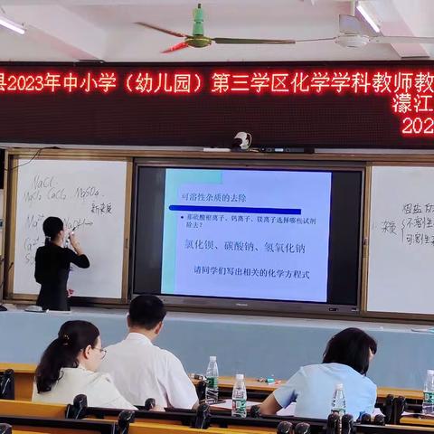 任重添辅翼，技精展风采—藤县2023年中小学第三学区化学、物理学科教师教学技能比赛