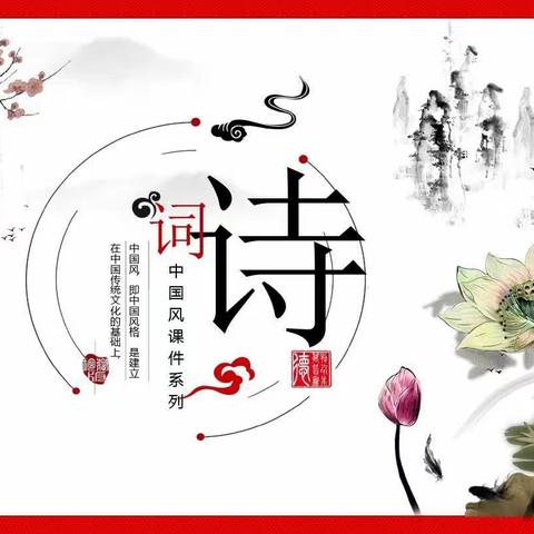 “荟萃美文 诗意亲民”——城阳亲民小学六（3）班开展《中华经典诗词》主题班会活动