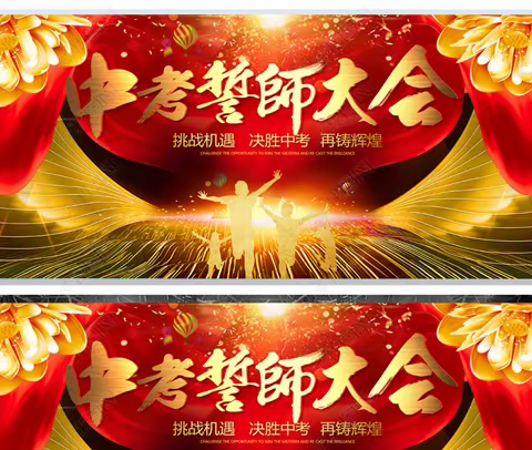 誓师燃斗志，不负韶年华—板桥中学2023届九年级中考冲刺誓师大会