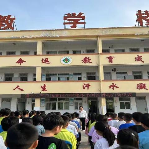 润泽经典  快乐成长——陈岗小学整本书阅读活动