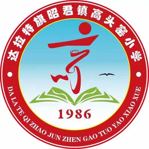 【双减】落实“双减”抓常规 ，严勤细实促成长一高头窑小学开展教学常规检查