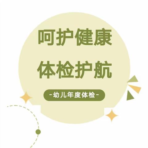 “呵护健康 体检护航”——优贝贝年度健康体检