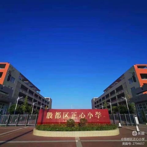 家校教育 你我同行———殷都区正心小学四年级安全主题家长会（4.28）