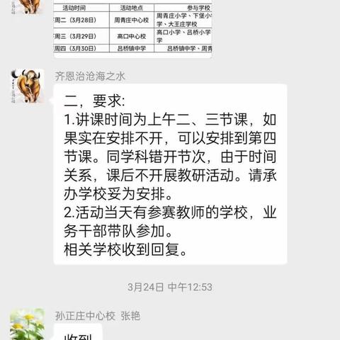 教研花开，馨香满怀——吕桥镇开展中青年教师课堂展示教研活动